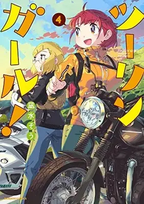 Manga Set Tourin' Girl! (Vol.1-4) (ツーリンガール)  / 凪水そう