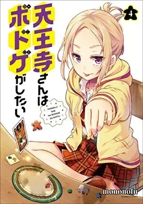 Manga Set Tennouji-san wa Board Game ga Shitai (Vol.1-4) (天王寺さんはボドゲがしたい)  / mononofu