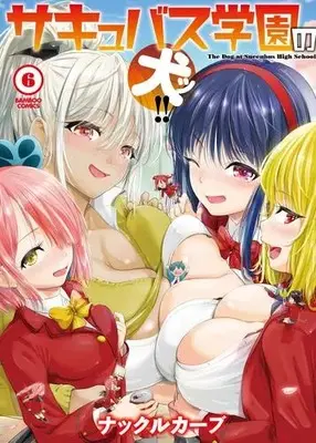 Manga Set Succubus Gakuen no Inu!! (Vol.1-6) (サキュバス学園の犬ッ!!)  / Knuckle Curve
