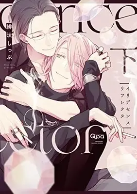Manga Complete Set Iridescence Reflector (Vol.1-2) (イリデセンスリフレクタ)  / Hita Shippu
