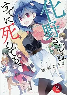 Manga Complete Set Adashino-san wa Sude ni Shinderu. (Vol.1-2) (化野さんはすでに死んでる。)  / Haruse Hiroki