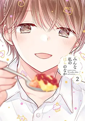 Manga Complete Set Minna Watashi no Hara no Naka (Vol.1-2) (みんな私のはらのなか)  / Chisako