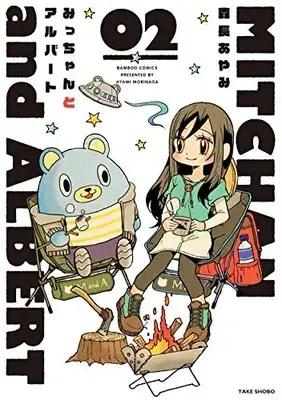 Manga Complete Set Mitchan and Albert (Vol.1-2) (みっちゃんとアルバート)  / Morinaga Ayami & 森長 あやみ