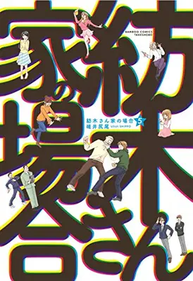 Manga Complete Set Tsumugi-san Chi no Baai (Vol.1-5) (紡木さん家の場合)  / Usui Shippo