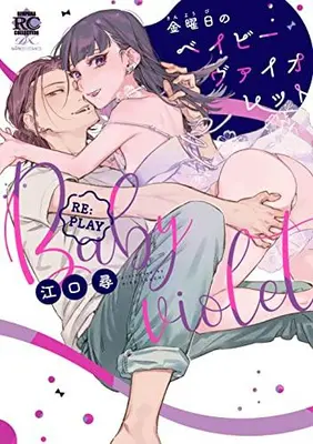 Manga Set Kinyoubi no Baby Violet (Vol.1-2) (金曜日のベイビーヴァイオレット)  / Eguchi Hiro