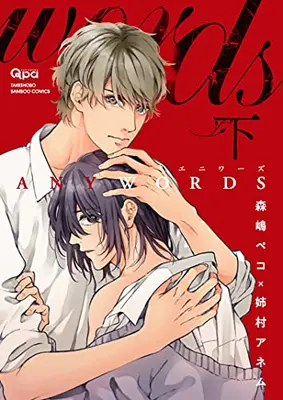 Manga Complete Set ANYWORDS (Vol.1-2) (エニワーズ ANYWORDS)  / Morishima Peco