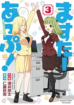Manga Set Master UP! (Vol.1-3) (ますたーあっぷ!)  / Wakui Souta