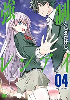 Manga Set Kyousei Rennai (Vol.1-4) (強制レンアイ)  / Kojima Takeshi