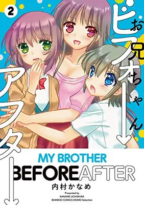 Manga Complete Set Oniichan Before After (Vol.1-2) (お兄ちゃんビフォーアフター)  / Uchimura Kaname