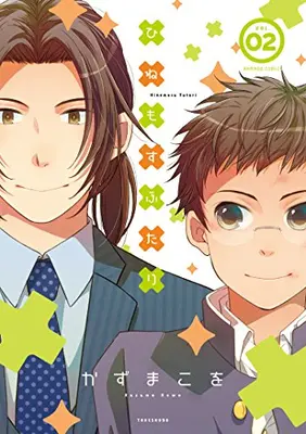 Manga Complete Set Hinemosu Futari (Vol.1-2) (ひねもすふたり)  / Kazuma Kowo