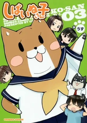 Manga Complete Set Shibainuko-san (Vol.1-4) (しばいぬ子さん) 