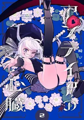Manga Set Antheia no Shinzou (Vol.1-2) (アンテイアの心臓)  / Saki Jun