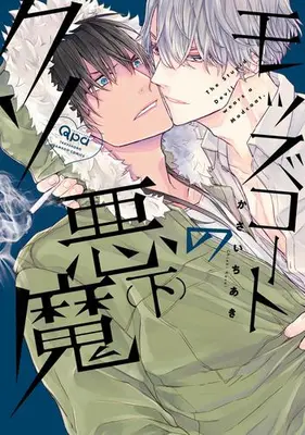Manga Complete Set Mod Coat no Kuso Akuma (Vol.1-2) (モッズコートのクソ悪魔)  / Kasai Chiaki