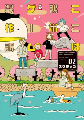 Manga Complete Set Koko wa Kamogawa Game Seisakujo (Vol.1-2) (ここは鴨川ゲーム製作所)  / Sukerakko