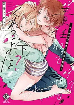 Manga Complete Set Sekinin totte Kureru Yona? ~Ijiwaru Osananajimi no Ijou na Aijou~ (Vol.1-2) (責任取ってくれるよな?〜イジワル幼馴染の異常な愛情〜)  / Nishimi Minato