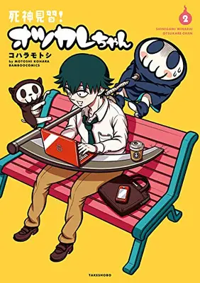 Manga Complete Set Shinigami Minarai! Otsukare Chan (Vol.1-2) (死神見習!オツカレちゃん)  / Kohara Motoshi
