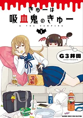 Manga Complete Set Q wa Kyuuketsuki no Q (Vol.1-2) (きゅーは吸血鬼のきゅー)  / G3 Ida