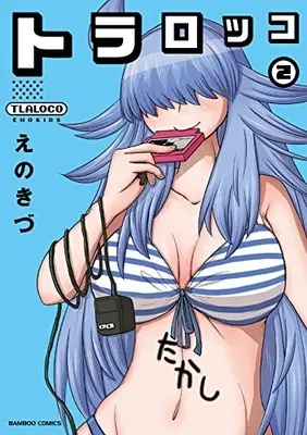 Manga Complete Set Tlaloco (Vol.1-2) (トラロッコ)  / Enokizu