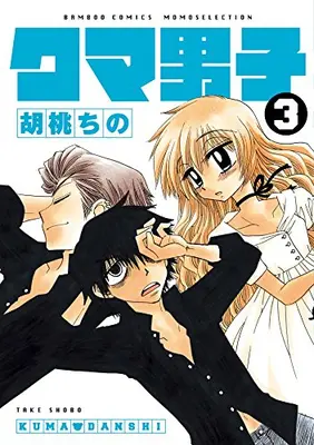Manga Complete Set Kuma Danshi (Vol.1-3) (クマ男子)  / Kurumi Chino