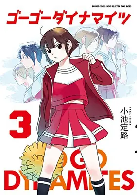 Manga Complete Set Go Go Dynamites (Vol.1-3) (ゴーゴーダイナマイツ)  / Koike Sadaji