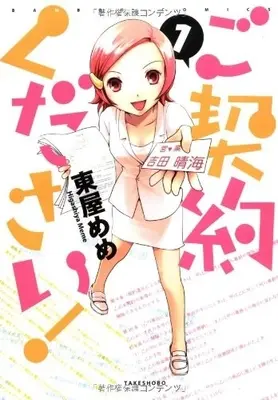 Manga Complete Set Gokeiyaku Kudasai! (Vol.1-3) (ご契約ください！) 