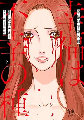 Manga Complete Set Koufuku wa Fukou no Tane (Vol.1-3) (幸福は不幸の種)  / 阪口ナオミ
