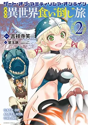 Manga Set Gate of Amitilicia Online - Burari Isekai Kui "Taoshi" Tabi (Vol.1-2) (ゲート・オブ・アミティリシア・オンライン)  / Kichijyo Terae