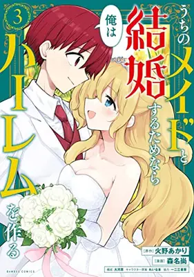 Manga Complete Set Uchi no Maid to Kekkon suru Tamenara ore wa Harem wo Tsukuru (Vol.1-3) (うちのメイドと結婚するためなら俺はハーレムを作る)  / 火野あかり