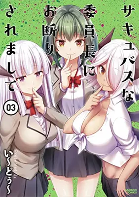 Manga Complete Set Succubus na Iinchou ni Okotowari Saremashite (Vol.1-3) (サキュバスな委員長にお断りされまして)  / い～どぅ～
