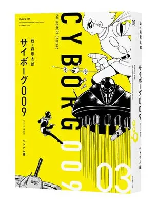 Manga Cyborg 009 vol.3 (サイボーグ009 《オリジナル構成版》 03 ベトナム編)  / Ishinomori Shoutarou