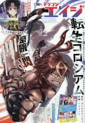 Art Book Monthly Dragon Age (付録付)ドラゴンエイジ 2024年8月号) 