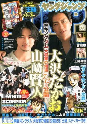 Magazine Young JUMP (ヤングジャンプ (32号)) 