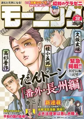 Magazine Weekly Morning (モーニング (2024年07月25日号)) 