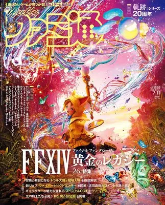 Magazine Weekly Famitsu (週刊ファミ通 2024年7月11日号 No.1855) 