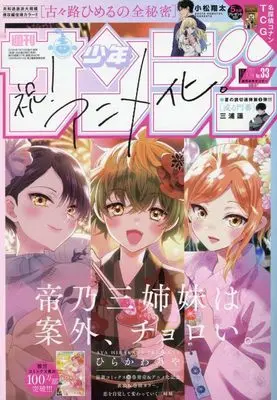 Magazine Weekly Shonen Sunday (週刊少年サンデー 2024年 7/24 号 [雑誌]) 