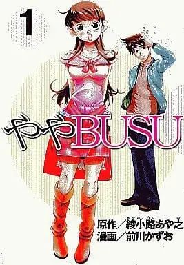 Manga Complete Set Yaya Busu (3) (ややBUSU 全3巻セット) 