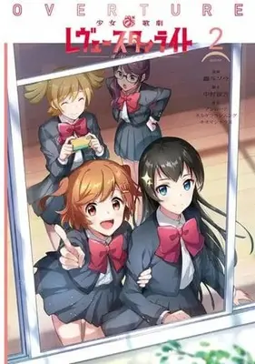 Manga Complete Set Shoujo☆Kageki Revue Starlight (2) (オーバーチュア 全2巻セット)  / Goto Sora