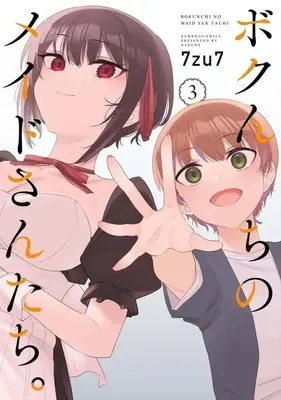 Manga Complete Set Bokunchi no Maid-san tachi. (3) (ボクんちのメイドさんたち。 全3巻セット)  / 7zu7