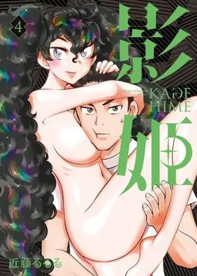 Manga Complete Set KAGEHIME (Kondoh Rururu) (4) (影姫 KAGEHIME 全4巻セット)  / Kondoh Rururu