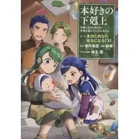 Manga Honzuki no Gekokujou: Dai 2-bu - Hon no Tame nara Miko ni Naru! vol.11 (本好きの下剋上 第二部 本のためなら巫女になる!(ⅩⅠ))  / Suzuka
