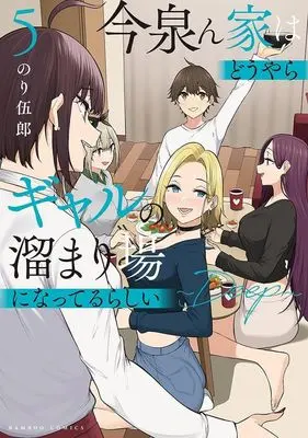 Manga Imaizumin-chi wa Douyara Gal no Tamariba ni Natteru Rashii vol.5 (今泉ん家はどうやらギャルの溜まり場になってるらしい ～Deep～(5))  / Nori Itsurou