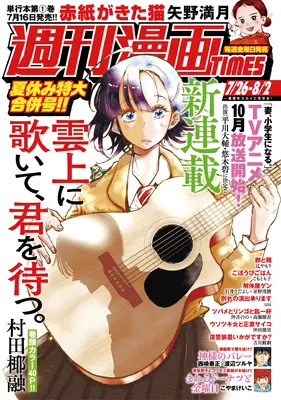 Magazine Weekly Manga TIMES (週刊漫画タイムス 2024年 7/26・8/2 合併号 [雑誌]) 