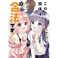 Manga Set Kono Kankei wa Gouhou Desu! (3) (この関係は合法です!　コミック　全3巻セット (講談社))  / Aka Chihiro