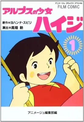 Manga Complete Set Alps No Shoujo Heidi (Vol.1-2) (アルプスの少女ハイジ)  / ヨハンナ・スピリ