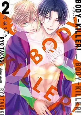 Manga Set BODY KILLER! (Vol.1-2) (BODY-KILLER!)  / Takagi Ryo