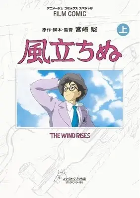 Manga Complete Set Kaze Tachinu (The wind rises) (Vol.1-2) (フィルムコミック 風立ちぬ)  / アニメージュ編集部