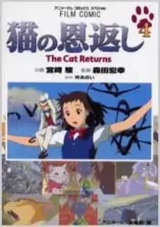 Manga Complete Set The Cat Returns (Vol.1-4) (猫の恩返し)  / アニメージュ編集部