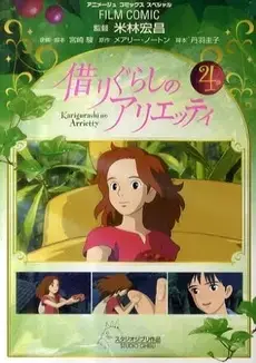 Manga Complete Set Karigurashi no Arrietty (The Secret World of Arrietty) (Vol.1-4) (借りぐらしのアリエッティ) 