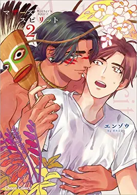 Manga Set Mother's Spirit (Vol.1-2) (マザーズ スピリット)  / Enzou