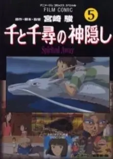 Manga Complete Set Spirited Away (Vol.1-5) (千と千尋の神隠し) 